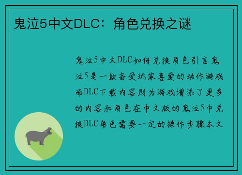 鬼泣5中文DLC：角色兑换之谜